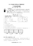 2015地理中考模拟试题