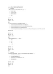 2015证券从业远程培训测试题-C14052证券公司流动性风险管理实务研究90分