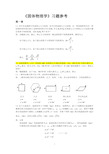 朱建国版固体物理习题答案