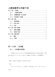 人教版数学九年级下册知识点