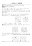 平面直角坐标系第4课