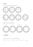 二年级上册数学钟表练习