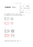 《机械制图》第4次形考任务答案.doc