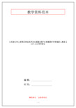 九年级化学上册第四章自然界的水课题1爱护水资源课时导学案新人教版【2019-2020学年度】