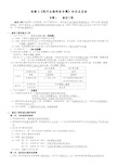 选修3现代生物科技专题知识点