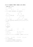 2020年广州市越秀区中考数学一模试题、试卷(解析版)