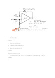 运放差分放大电路原理