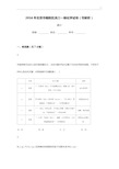 2016年度北京地区朝阳区高三一模化学试卷(带解析)