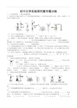 初中化学实验探究题专题练习