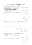 立体几何中线面平行的经典方法+经典题(附详细解答)