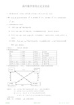 最全面高中数学公式大全最全-高中数学公式大全总结(精华版)