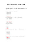 国家开放大学《管理学基础》模拟试题2参考答案