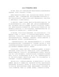 2020牙科医师实习报告