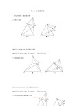 初中数学九大几何模型解题思路