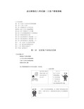 成功销售的八种武器之大客户销售策略(doc 48页)