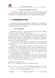 华为防火墙双机热备配置及组网(DOC)