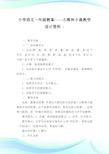 小学语文一年级教案——小熊和小鹿教学设计资料.doc