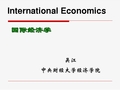 国际经济学课件 第二章 比较优势