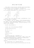 解析法巧解中考数学压轴题