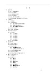 预应力锚索施工方案