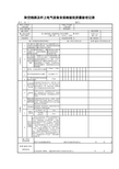 架空线路及杆上电气设备安装检验批质量验收记录