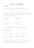 人教版数学七年级下册第八章 二元一次方程组 难题突破(含答案)