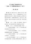 国有企业三重一大决策制度实施办法