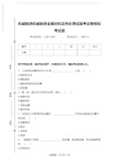 机械制造机械制造金属材料及热处理试题考试卷模拟考试题.doc