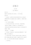 四年级上册数学总复习教案