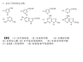 第十三章杂环化合物化合物习题答案