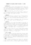 【免费下载】1 新编高中文言文助读译文及原文1 20篇