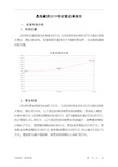 晶珠藏药2019年经营成果报告