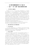 初中数学智慧课堂教学行为个案分析.docx