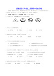 浙教版八年级上册科学期中测试卷(含答案)