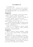 关于劳动乐趣作文9篇