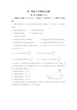 (完整版)高一物理下学期期末试题(含答案)