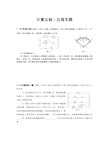 2016年上海各区中考物理一模压轴题汇总之计算：电路专题