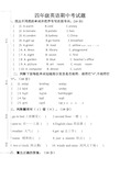 四年级英语下册期中考试卷及答案