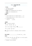 八年级上册数学-《二次根式的加减》导学案