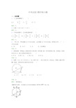 中考数学总复习练习题附答案 (54)