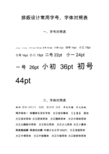 排版设计常用字号、字体对照表