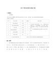 10kv电气预防性试验方案电气010