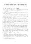 中考名著阅读骆驼祥子练习题及答案1