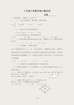 新人教版八年级下册数学期中测试卷及答案