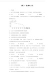 生物中考专题训练及答案解析(珍藏版)：健康地生活