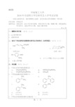 华南理工大学865有机化学2004--2018年考研真题