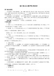 高考数学 排列组合与概率知识点 排列组合典型题 基本方法  技巧