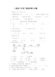 人教版三年级下册数学期中试题