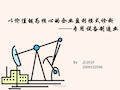 专用设备制造行业案例和财务盈利模式分析