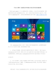 Win8.1系统C盘复制文件时提示目标文件夹访问被拒绝